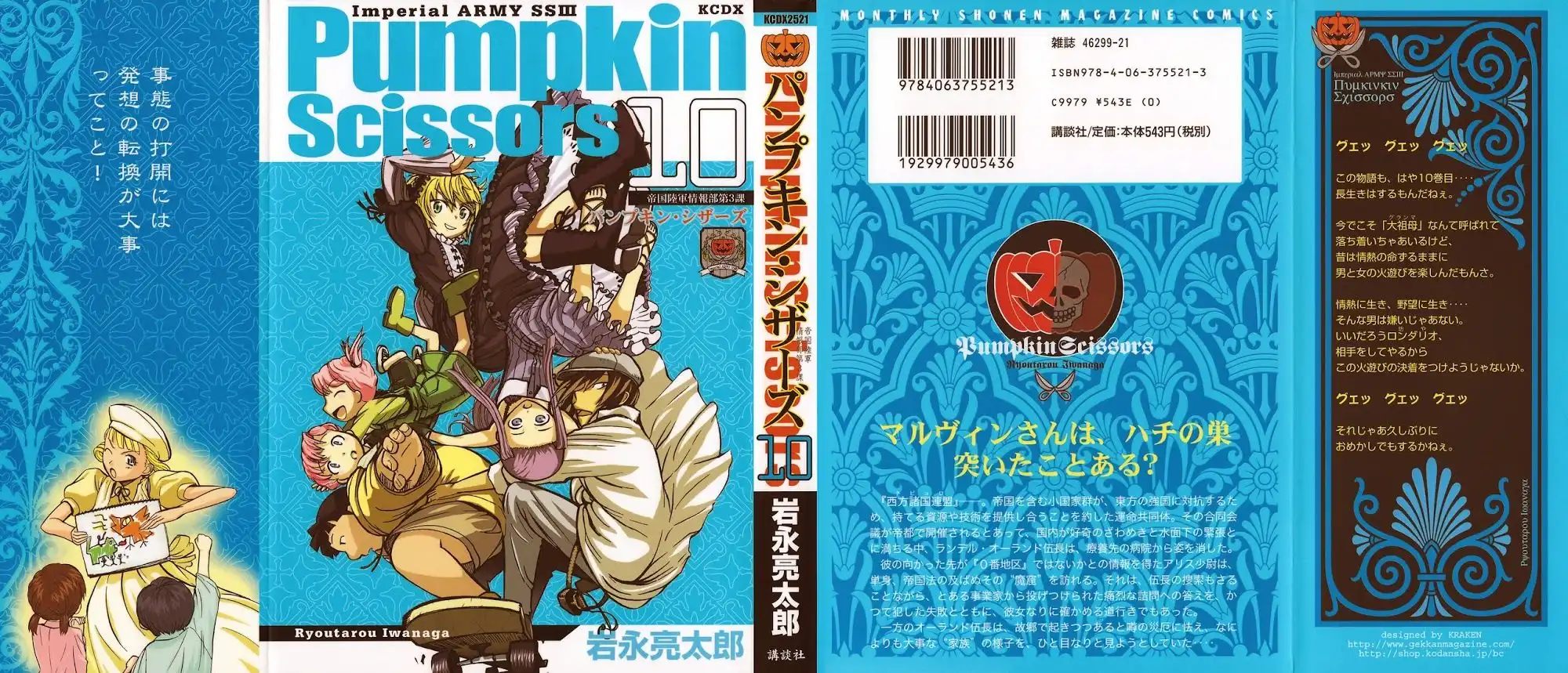 Pumpkin Scissors Chapter 35 3